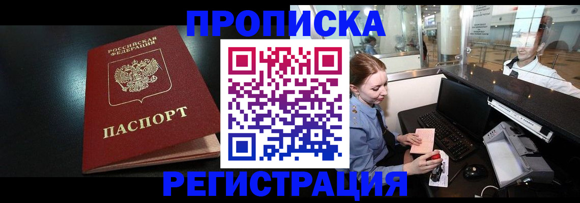 прописка ребенка в Тольятти